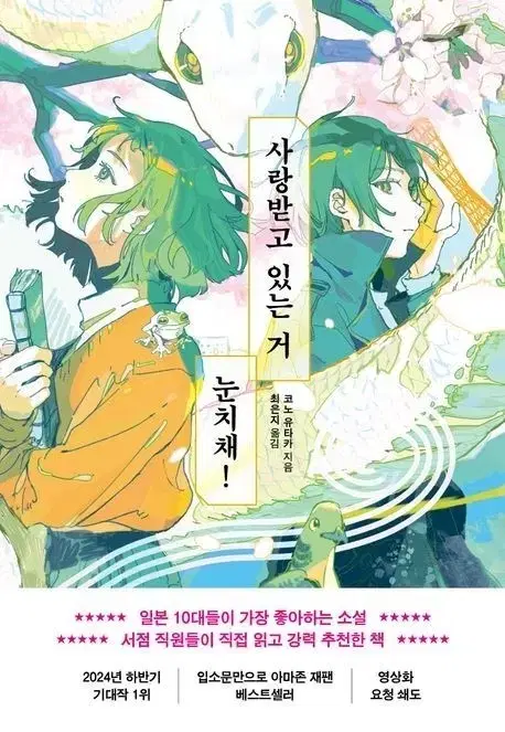 사랑받고 있는거 눈치채! 일본풍 로맨스 판타지 소설책